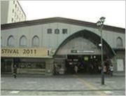 目白の整体 目白ファミリーカイロプラクティック最寄りの目白駅